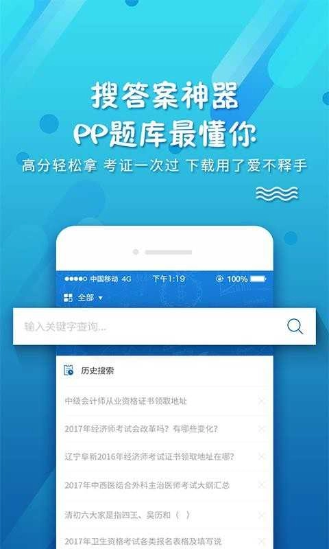 考试资料网免费版图3