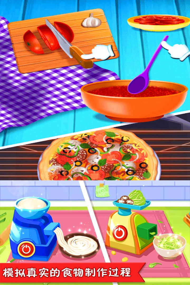 美食点心制作直装版图1