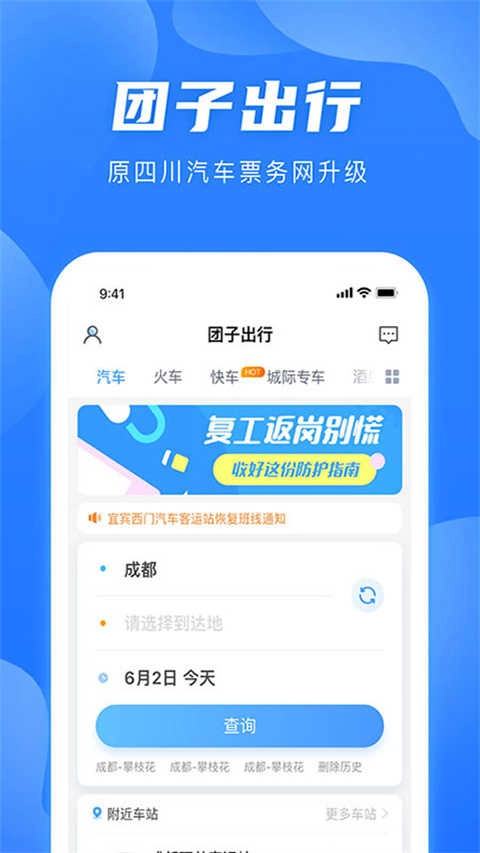 团子出行免费原版图3