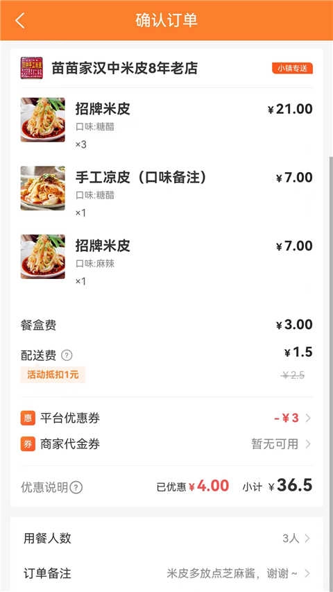 小镇外卖App直装版图2