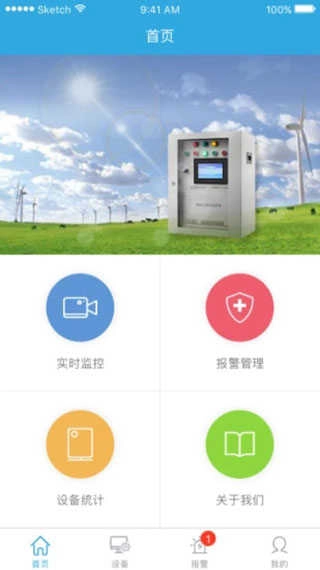 智慧用电手机最新版图4