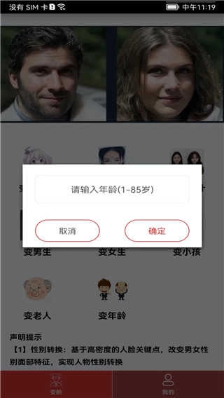 颜值变脸免费原版图2