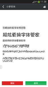 超炫字体管家无广告版图2