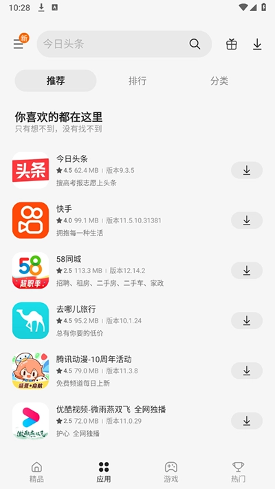 三星应用商店手机版图5