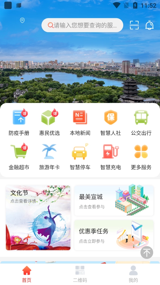 我的宣城免费原版图3