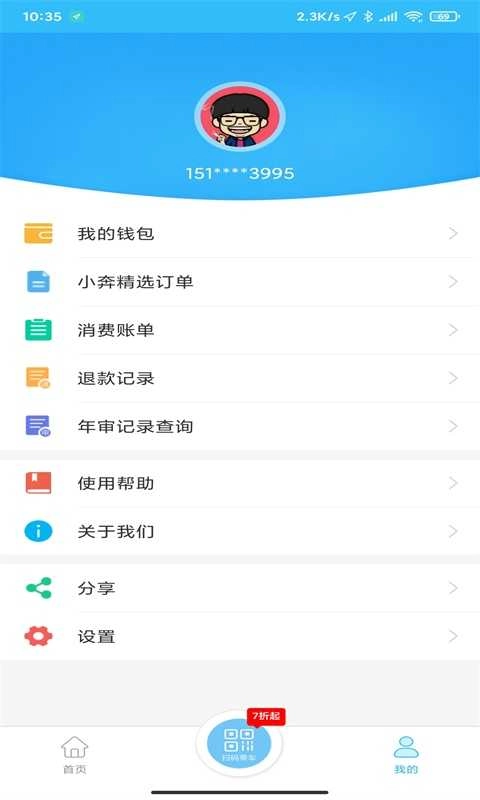 湘潭出行公交车手机版图2