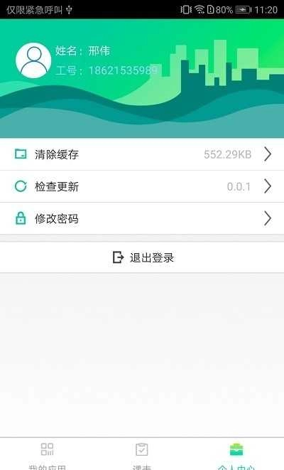 长理教务最新免费版图2