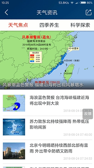 本地天气预报直装版图4