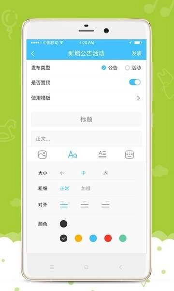 爱乐幼手机免费版