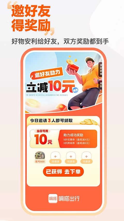 嘀嗒出行顺风车原版图3