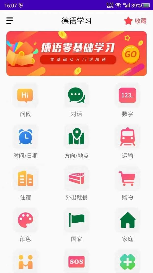 天天德语手机免费版图3