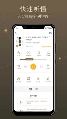 靠谱讲书安卓免费版图1