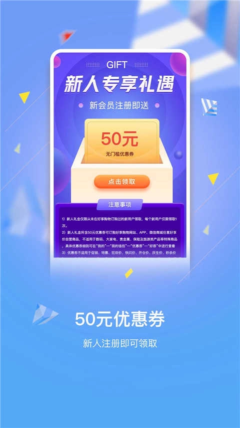 好享购物通用版图2