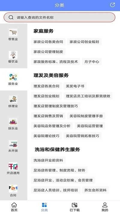 开店随身宝手机版图3