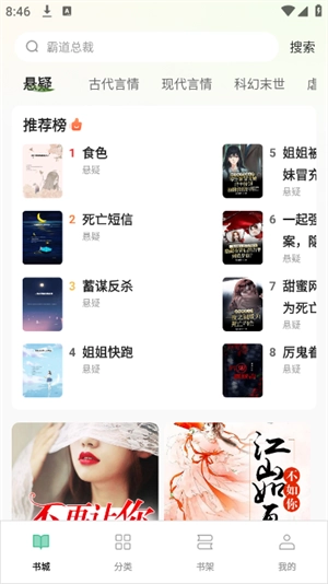 悟空听小说手机版图3