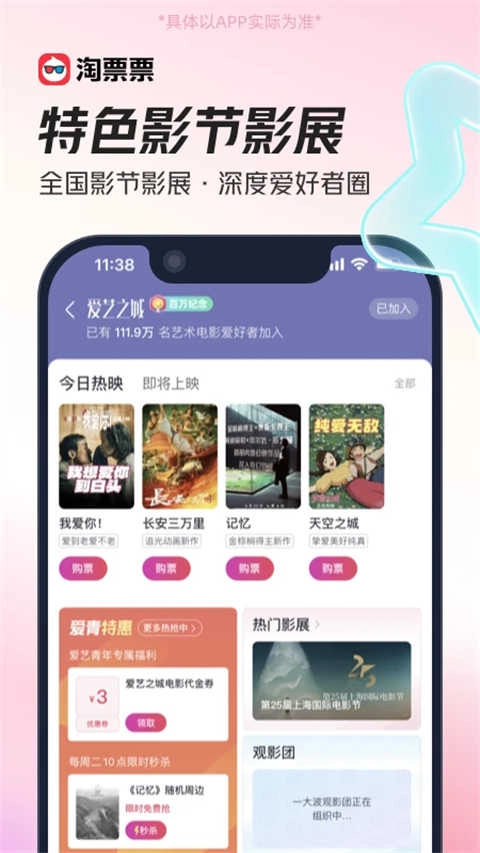 淘票票通用版图3