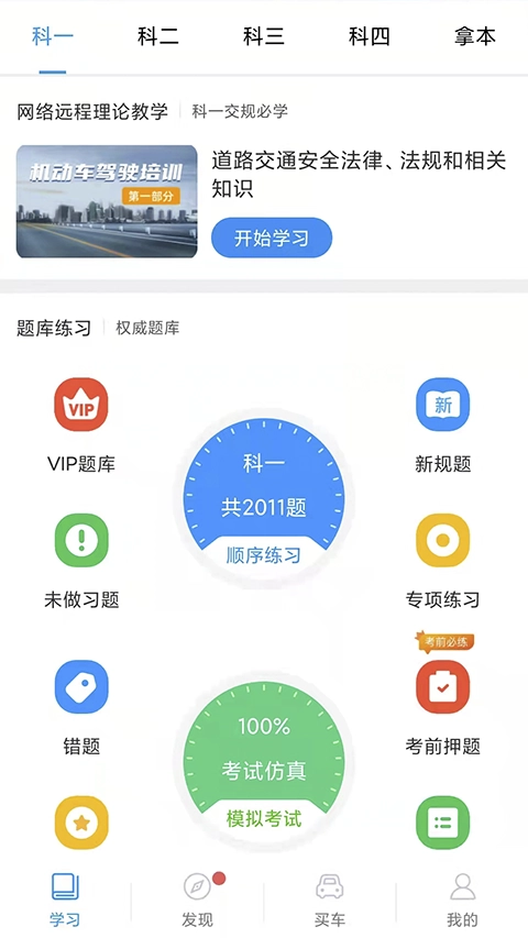 理论培训安驾365官方正版