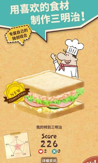 快乐三明治咖啡店(Sandwich)安卓版图2