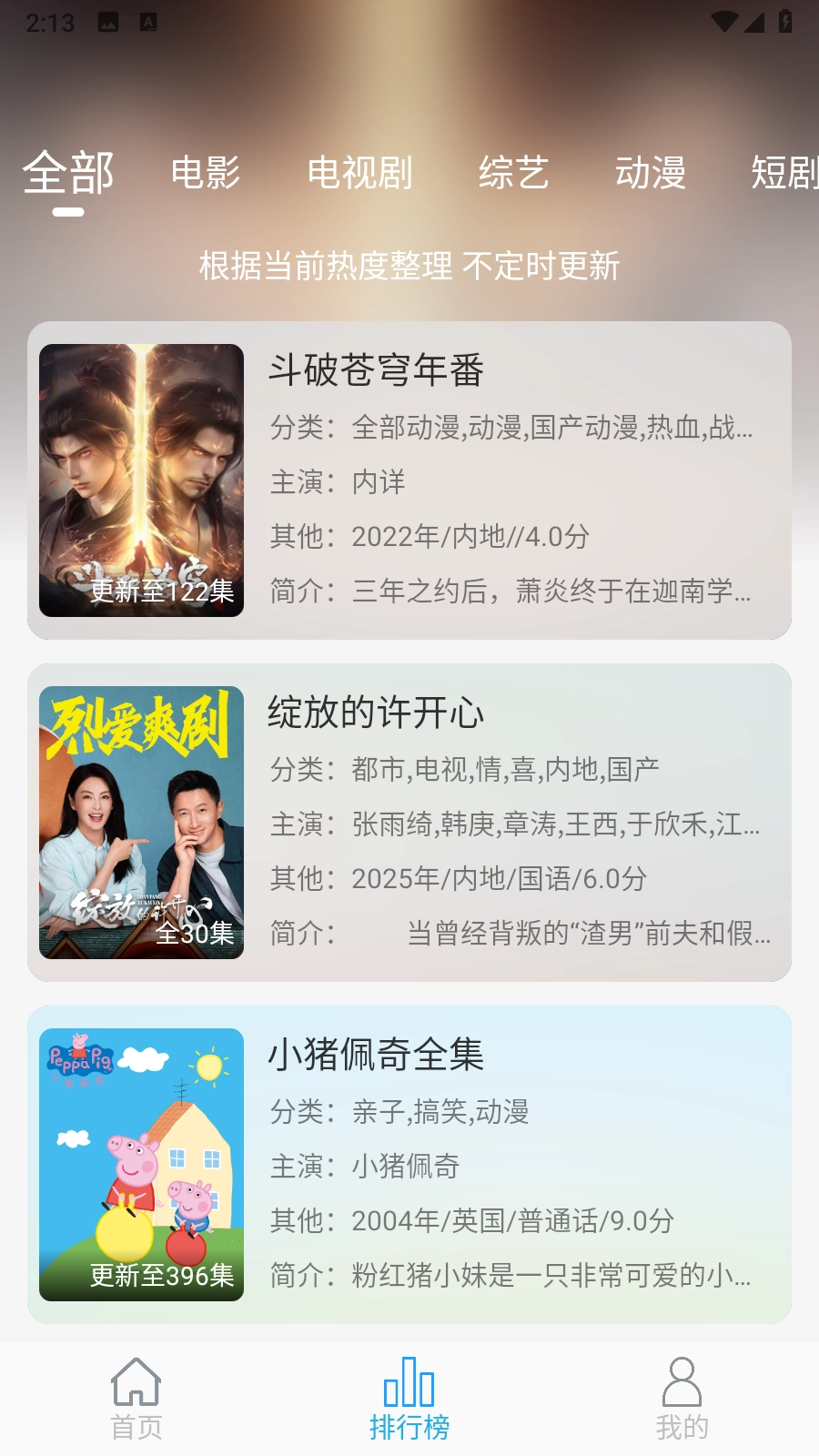 米兔影视安卓免费版图1