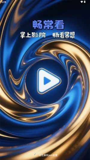 畅常看4K手机免费版图2