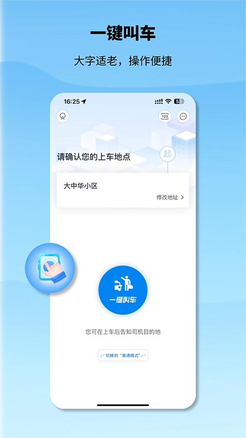 申程出行手机正版图2
