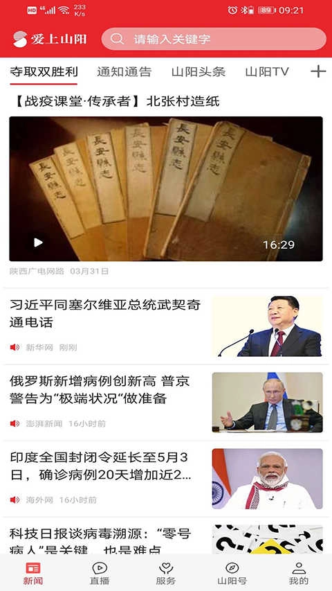 爱上山阳通用版图5