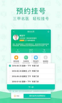 寻医问药