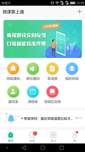 微课掌上通软件