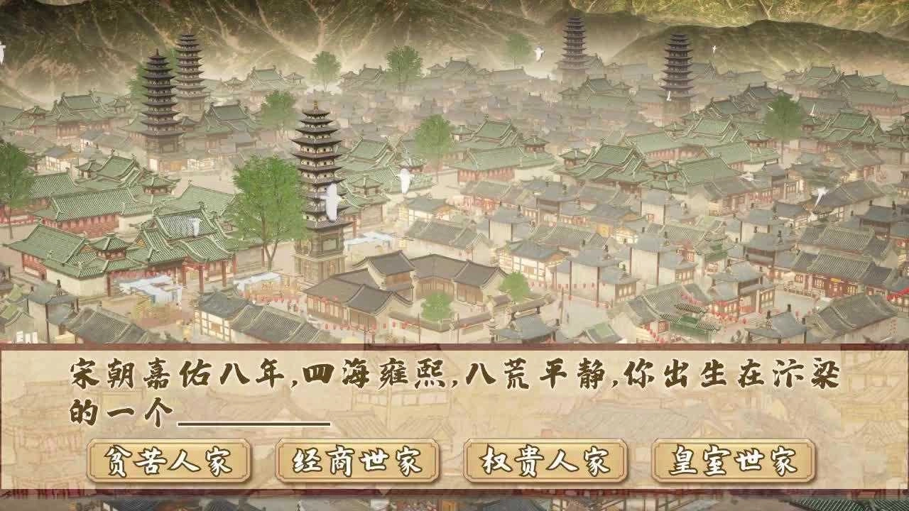 我在汴梁有条街游戏绿色版图2