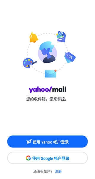 雅虎邮箱官方最新版图2