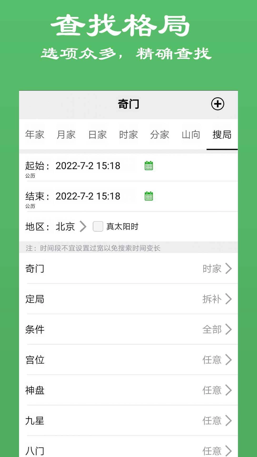 大师奇门安卓直装版图3