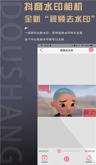 抖商水印相机原版图2