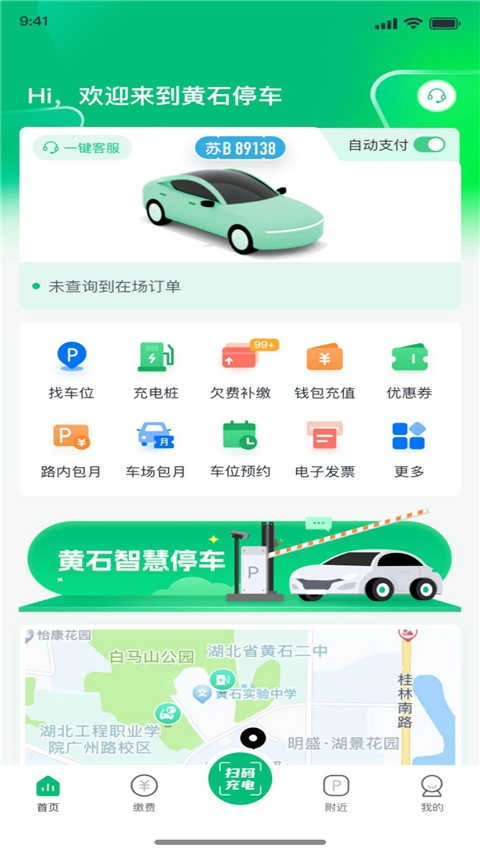 黄石停车手机版图2