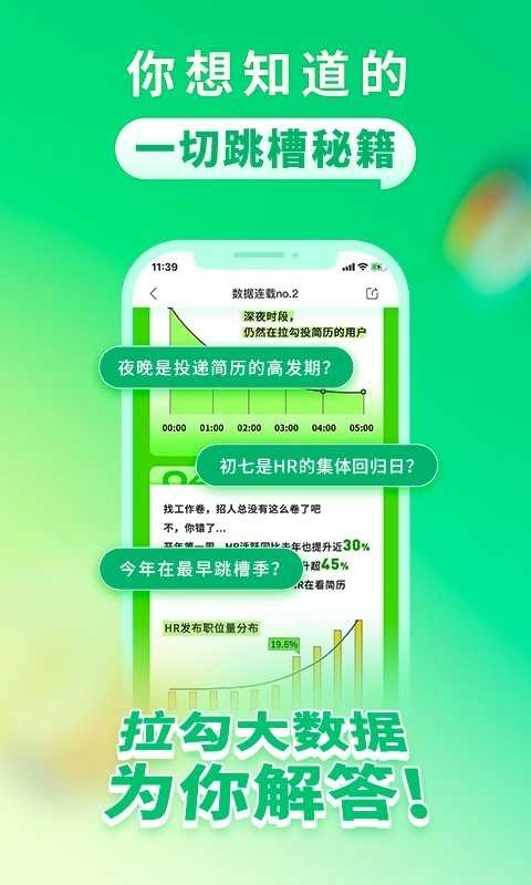 拉勾招聘免费版图4