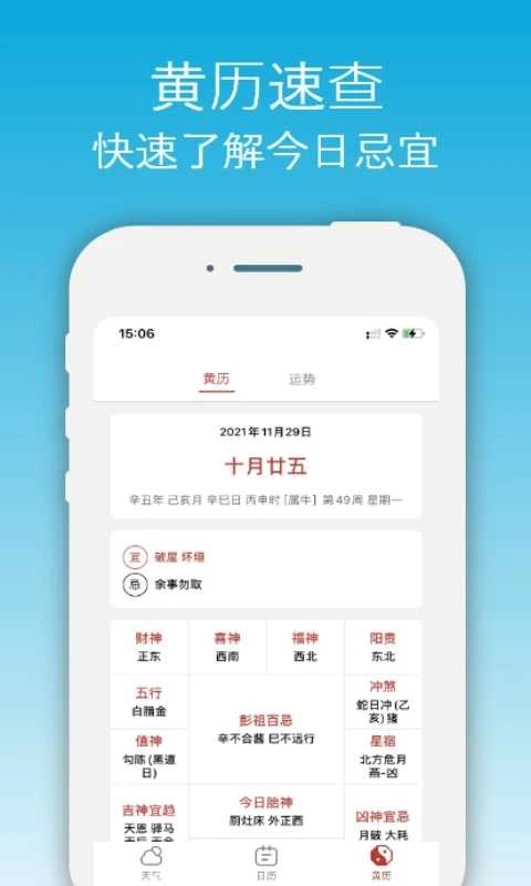 开薪天气直装版图3