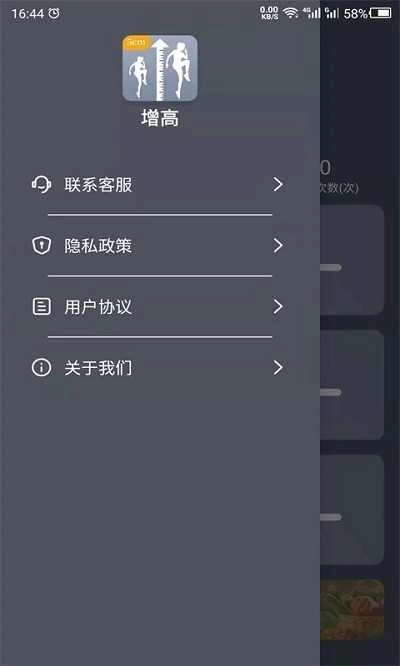 数创增高运动手机正版图3