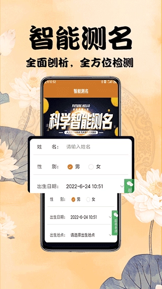 周易起名测名通用版图3