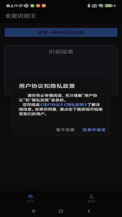 全能识别王