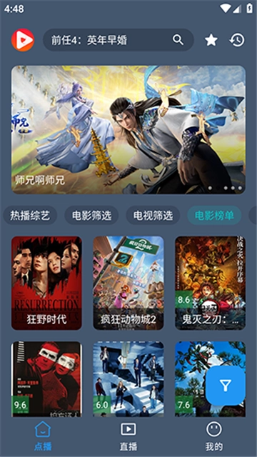 八天影视box官方正版图4