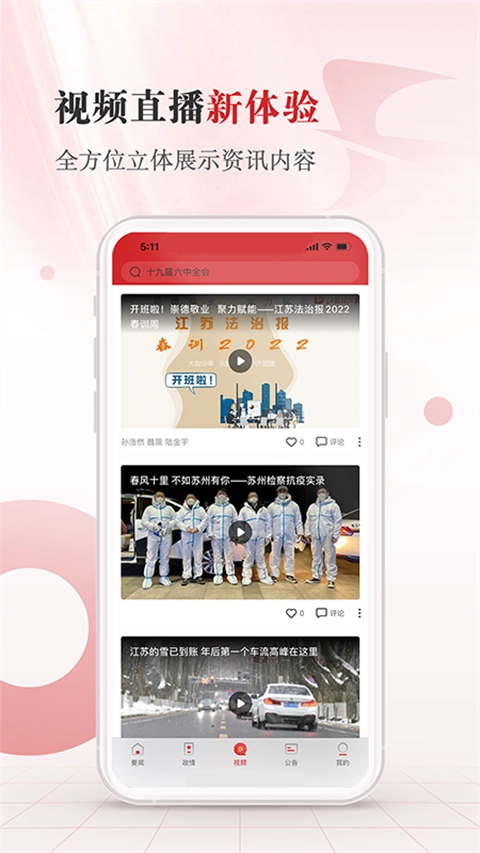 江苏法治正版图4