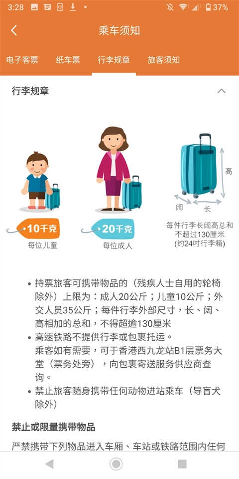 香港高速铁路订票安卓直装版图1