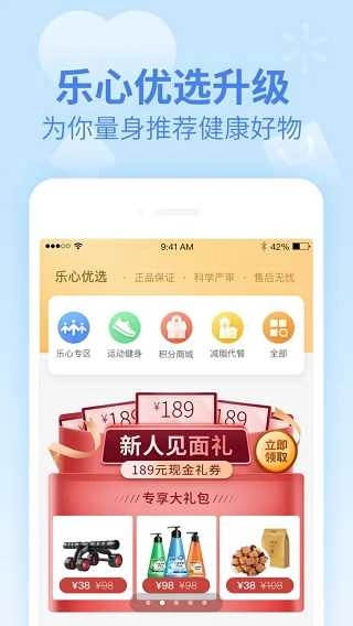 乐心健康原版图5