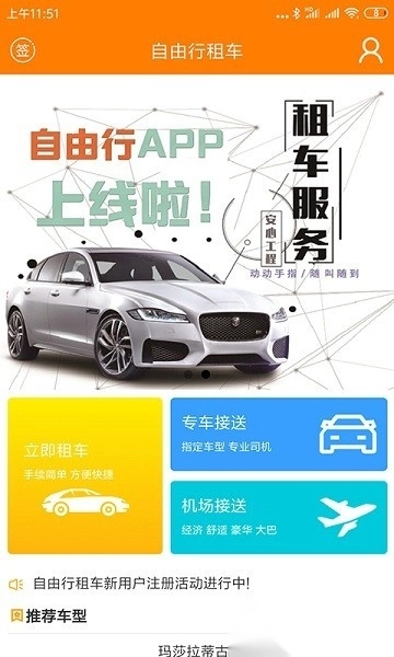 自由行租车官方正版图1