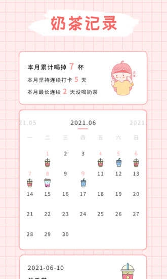 吨吨奶茶记录手机正版图3