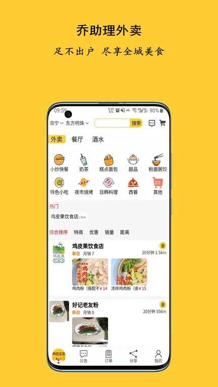 乔助理安卓直装版图2