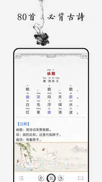 小学必背古诗词80首最新版图4