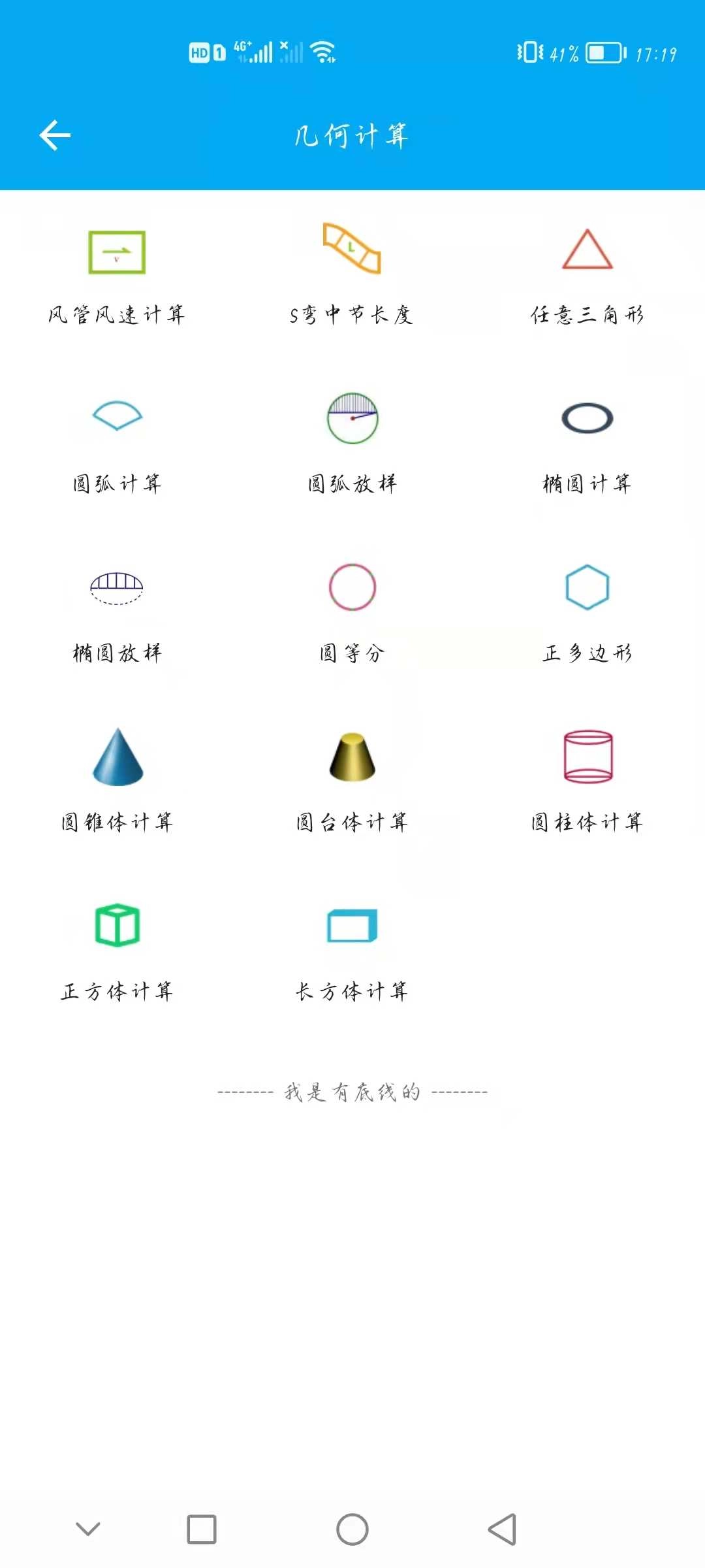 钣金展开安卓免费版