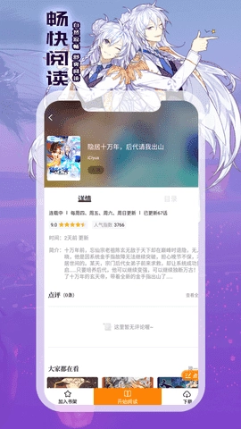 漫画喵安卓官方版图2