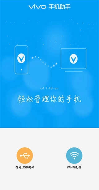 vivo助手正版图2