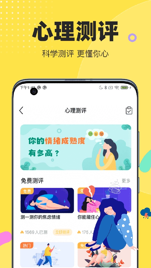 情说心理咨询最新版图2